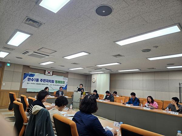 2025년 10월 만수1동 주민자치회 정례회의 개최 사진