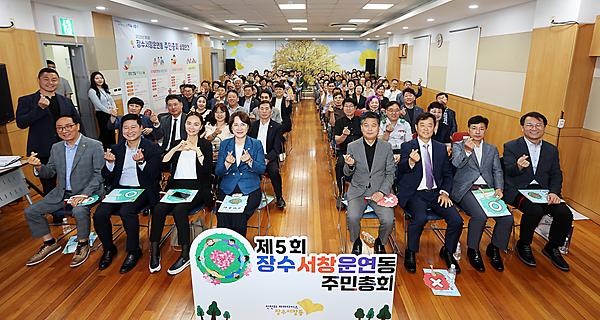 2025년 제5회 장수서창운연동 주민총회 개최 사진