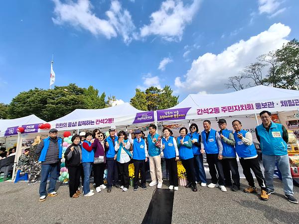 남동구 주민자치 한마당 사진