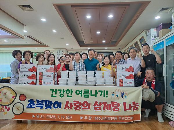 2025년 초복맞이 사랑의 삼계탕 나눔 사진