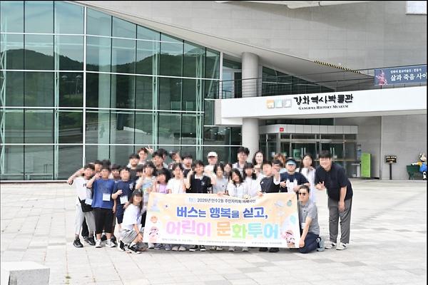 (2026.08.13.) 어린이 문화탐방 1차(강화역사박물관)(모자이크) 사진