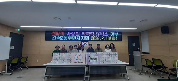 2026설맞이 사랑의 떡국떡 나눔  사진
