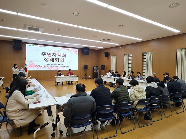 2026년 3월 주민자치회 정례회의 개최 사진