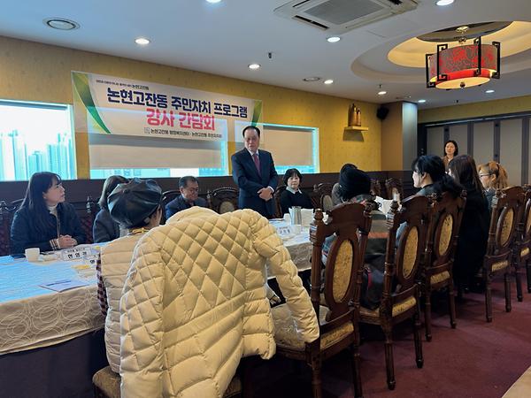 논현고잔동 주민자치프로그램 강사간담회 개최ㅑ 사진