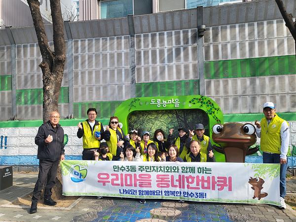 만수3동 주민자치회, 주민총회 마을의제 발굴 우리마을 동네한바퀴 사진