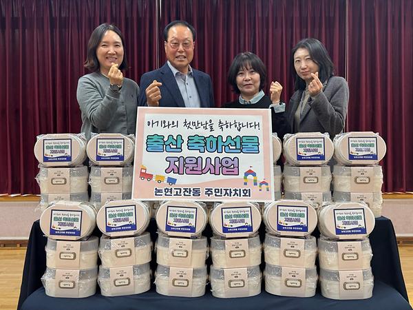 주민자치회, 출산 축하선물 지원 사진