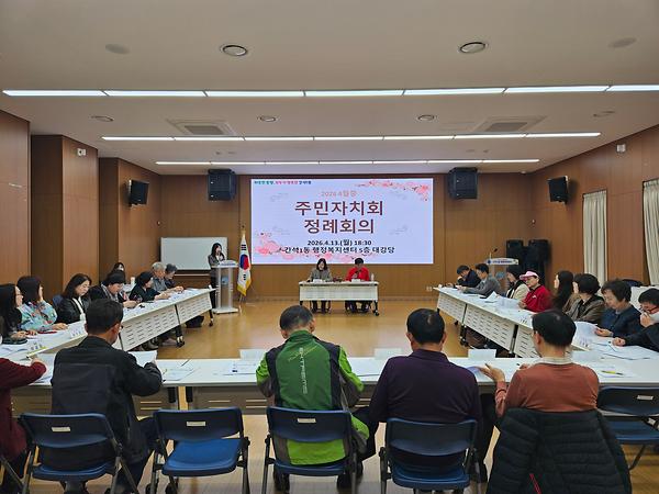 2026년 4월  주민자치회 정례회의 사진
