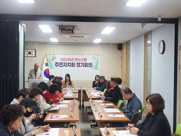 2026년 4월 만수3동 주민자치회 정례회의 개최 사진