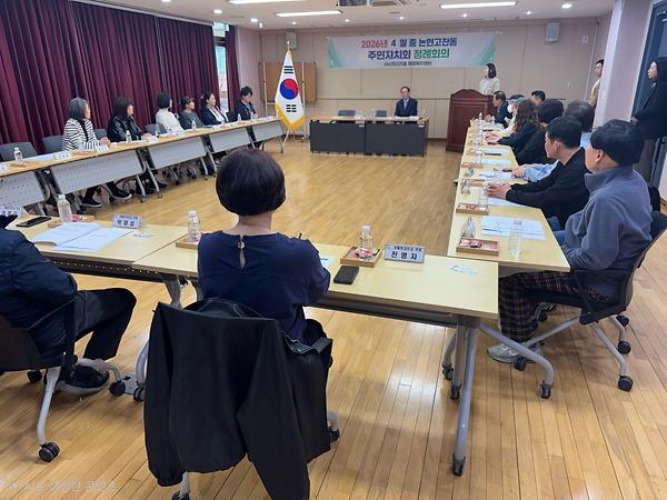 2026년 4월 주민자치회 정례회의 개최ㅑ 사진