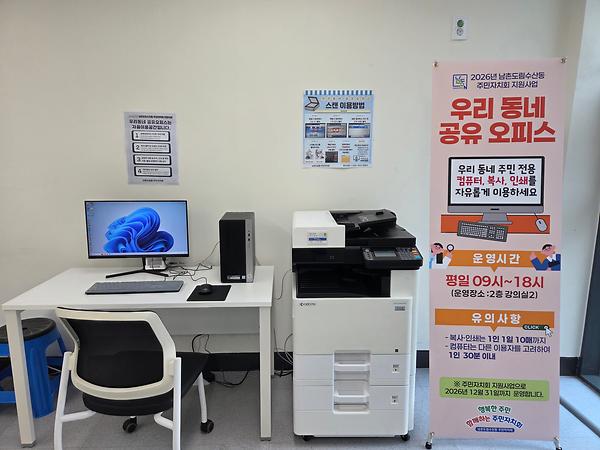 2026년 우리동네 공유오피스 추진 사진