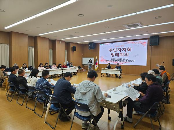 2026년 5월 주민자치회 정례회의 사진