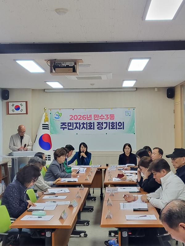 2026년 5월 만수3동 주민자치회 정례회의 개최 사진