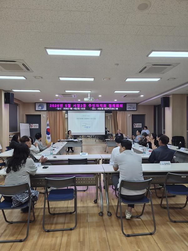 서창2동 주민자치회 2026년 6월 정례회의 사진