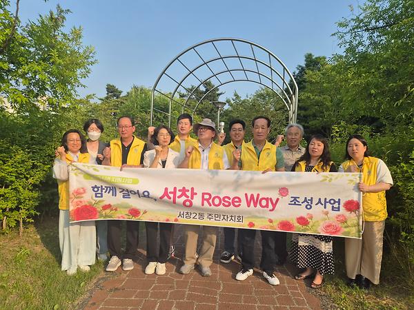 서창2동 주민자치회, 함께 걸어요, 서창 Rose Way 조성 사진