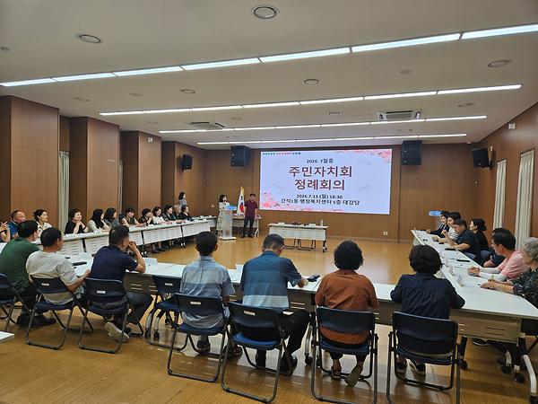 2026년 7월 주민자치회 정례회의 사진