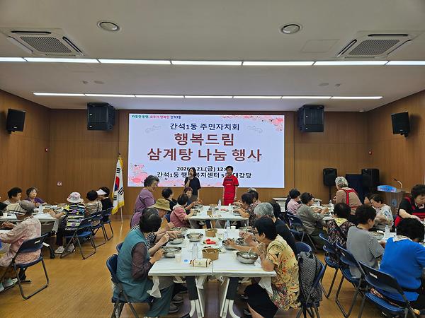 2026년 행복드림 삼계탕 나눔행사 사진