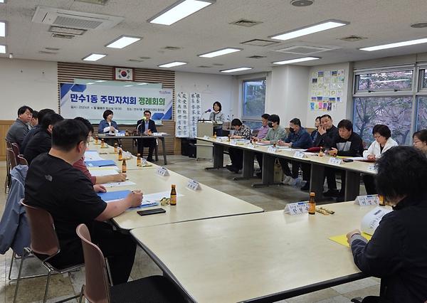 2026년 4월 만수1동 주민자치회 정례회의 사진