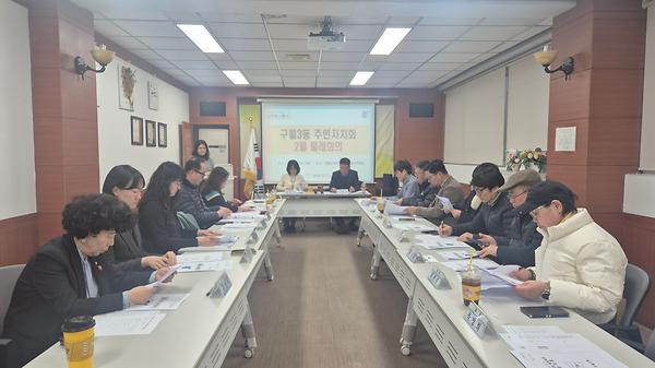 2026년 2월 주민자치회 정례회의 개최 사진