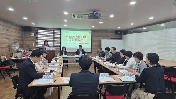 2026년 5월 주민자치회 정례회의 사진