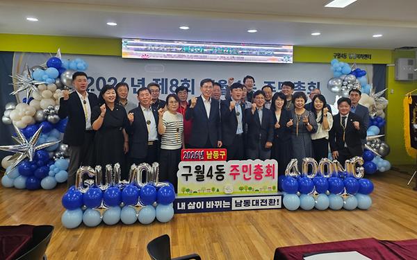 구월4동 제8회 주민총회 사진