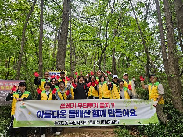 듬배산 환경정비(환경지킴이) 활동 사진