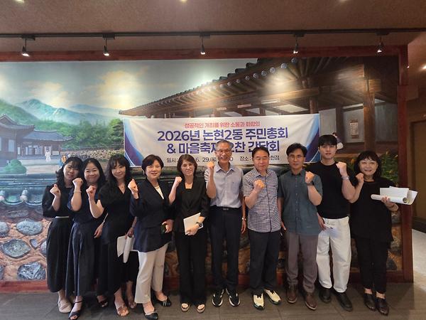 2026년 논현2동 주민총회&마을축제 관계자 오찬간담회 사진