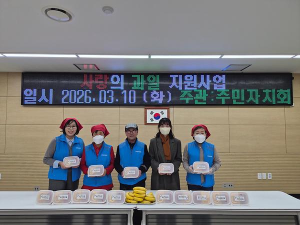 사랑의 과일 도시락 지원 사업 사진
