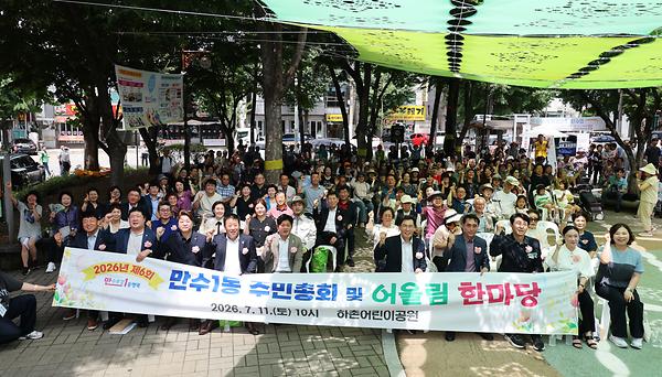 2026년 만수1동 주민총회 및 어울림한마당 개최 사진