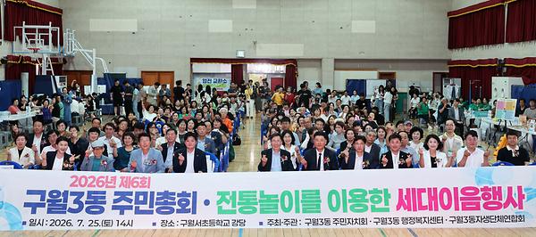 2026년 제6회 구월3동 주민총회 개최 사진