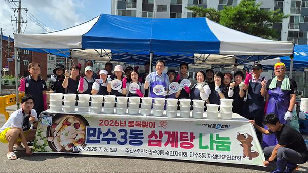 만수3동 주민자치회, 만삼이네 건강하게 여름나기 행사 성료 사진