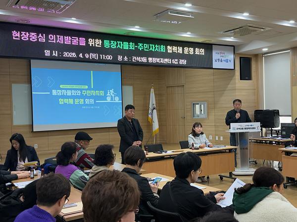 의제발굴을 위한 통장자율회-주민자치회 협력체 운영 회의 사진