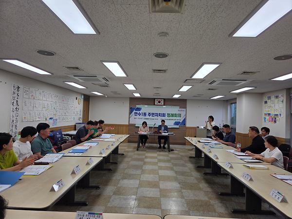 2026년 6월 만수1동 주민자치회 정례회의 개최 사진