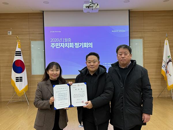 2026년 1월 간석3동 주민자치회 정기회의 사진