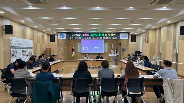 2026년 4월 간석3동 주민자치회 정기회의 사진