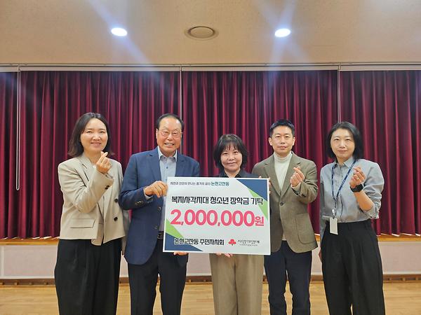 복지사각지대 청소년 장학금 기탁식 사진