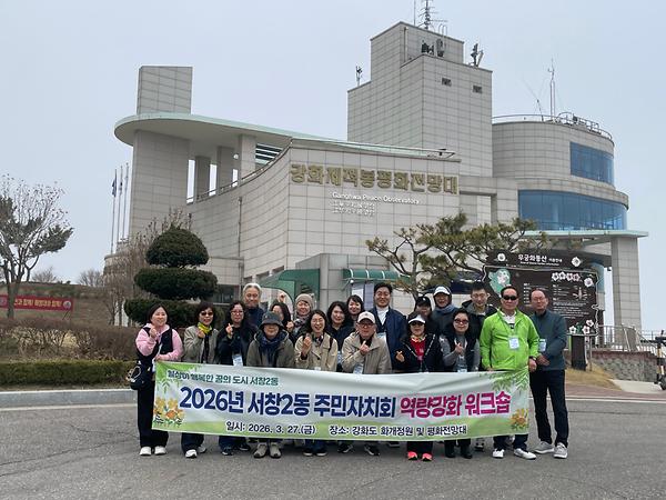 2026년 주민자치회워크숍 사진