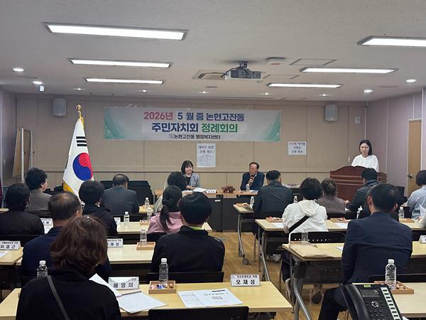 2026년 5월 주민자치회 정례회의 사진