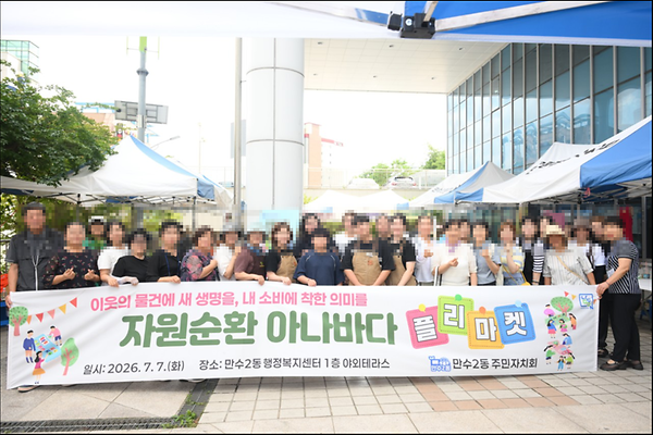 자원순환 아나바다 대표사진 사진