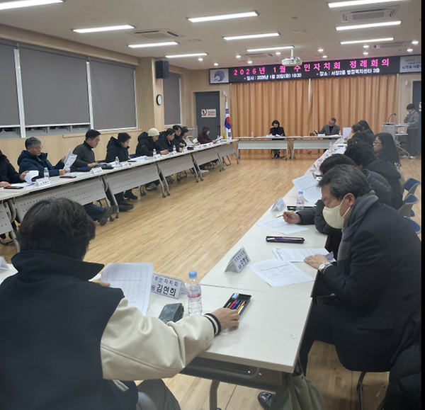 2026년 1월 주민자치회 정례회의 사진