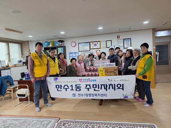 만수1동 주민자치회 1단1노 경로당 방문 사진