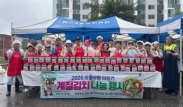 만수3동 주민자치회, 계절김치 나누고! 이웃사랑 더하고! 사진