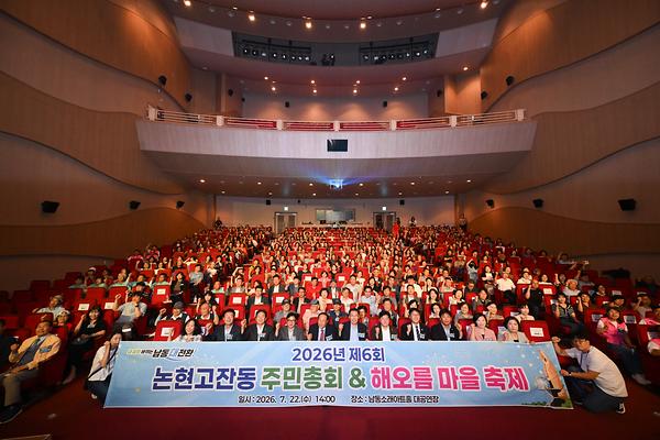 제6회 논현고잔동 주민총회&해오름 마을축제 사진