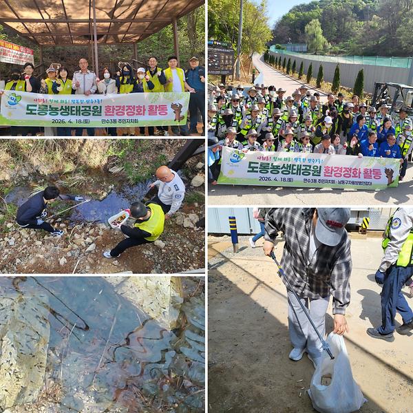 만수3동 주민자치회, 만수산 도롱뇽생태공원 환경정화 활동 사진
