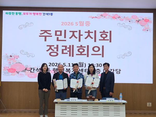 2026년 3차 주민자치회 신규위원 위촉 사진