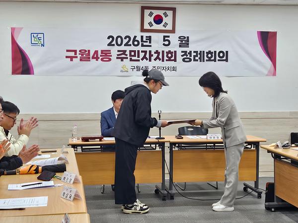 구월4동 신규위원 위촉 사진