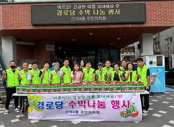 경로당 수박나눔 행사 사진