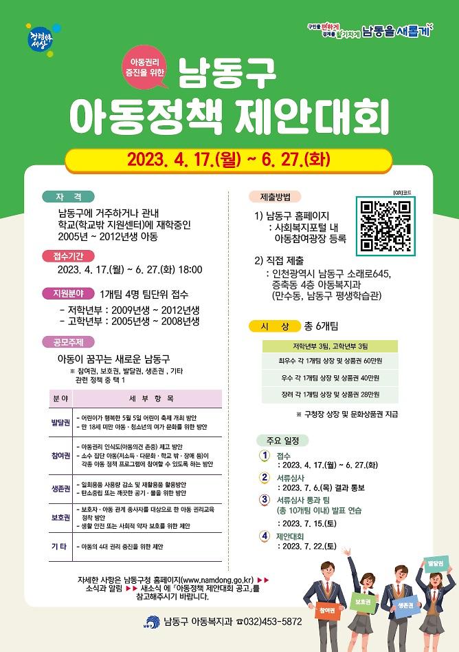 아동정책_제안대회_웹포스터.jpg 이미지