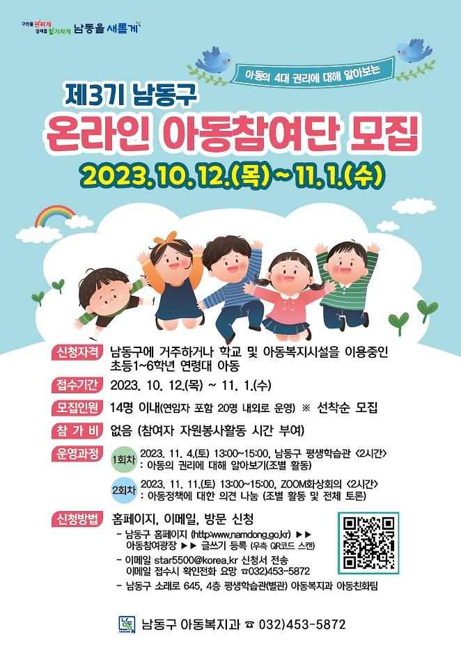 제3기_아동참여단.jpg 이미지