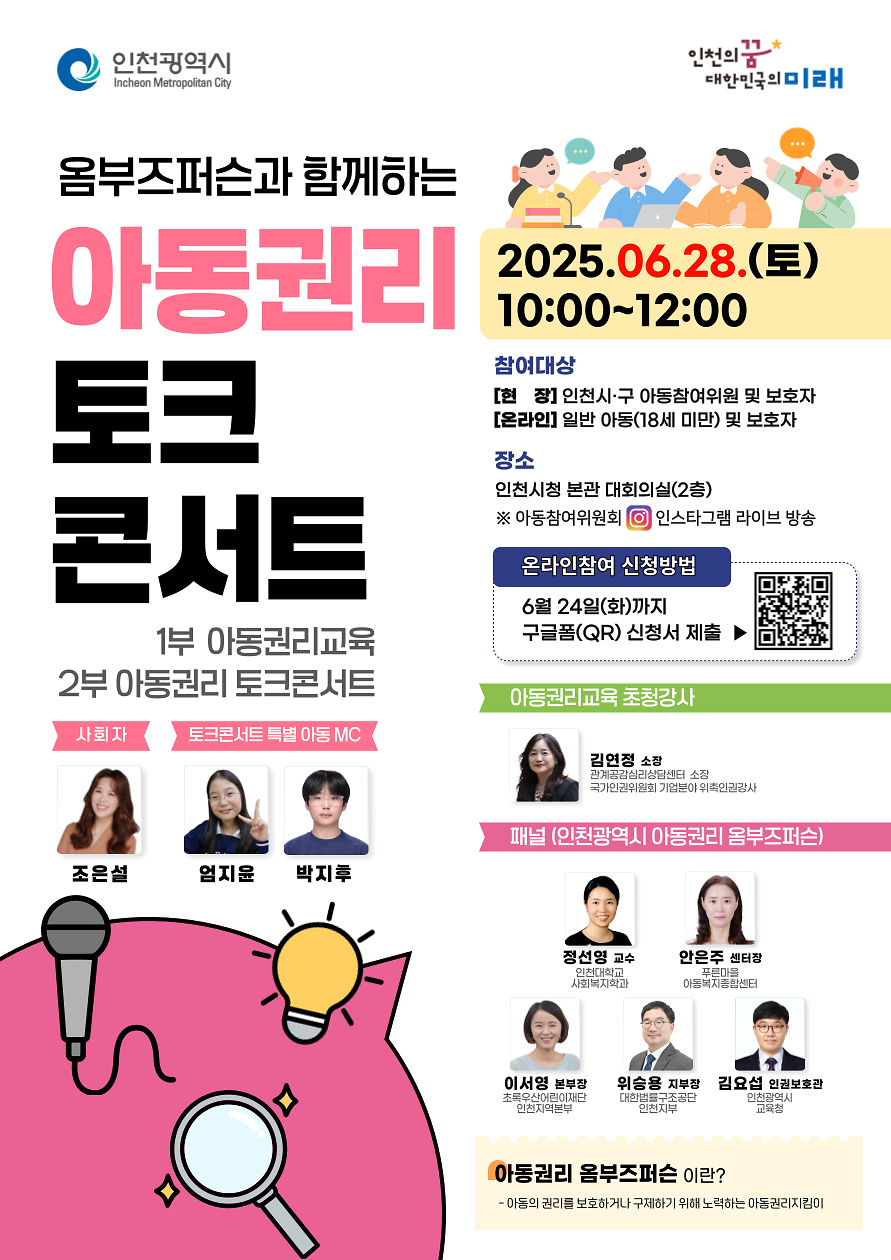 홍보_포스터(아동권리_토크콘서트).png 이미지