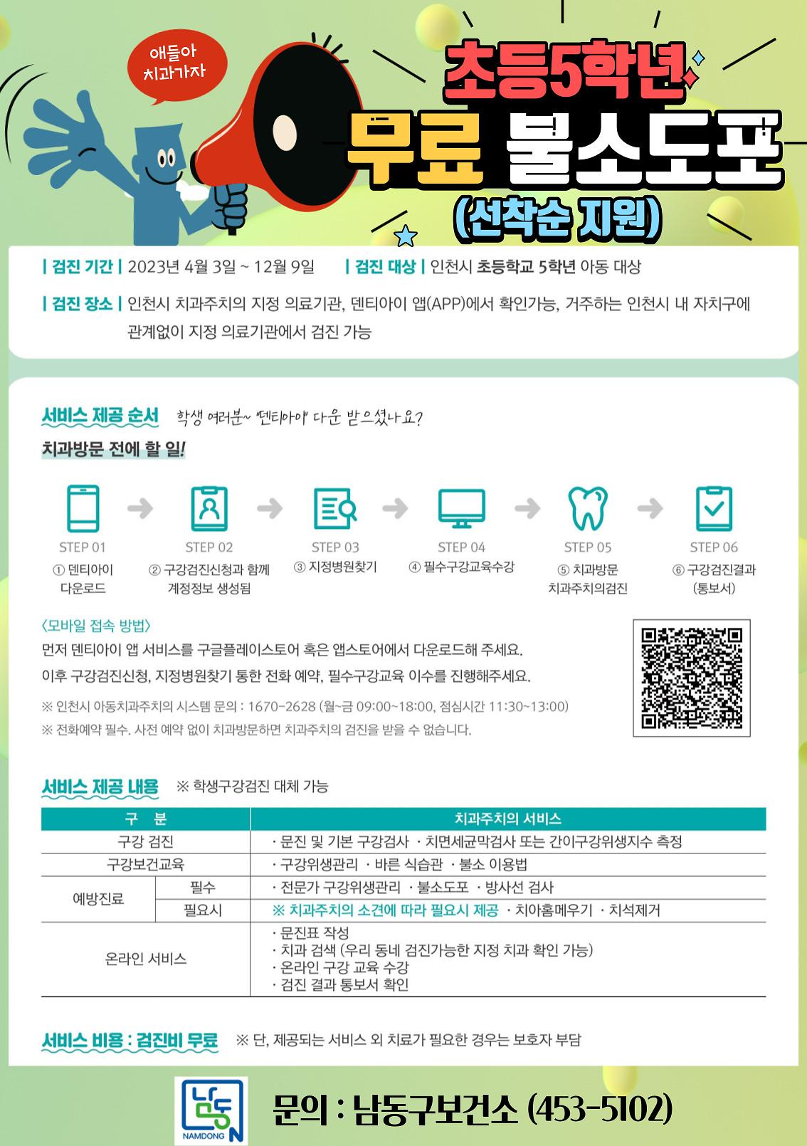 아동치과주치의_안내문(1).jpg 이미지